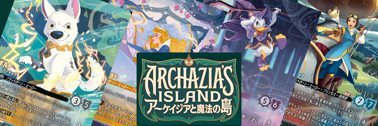 アーケイジアと魔法の島 ARCHAZIAS ISLAND当たりカードの買取価格・相場推移まとめ