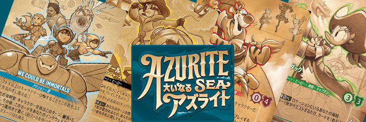 大いなるアズライト AZURITE SEA当たりカードの買取価格・相場推移まとめ