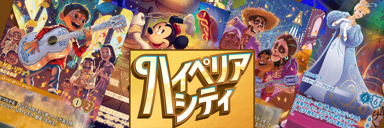 ハイペリアシティ Hyperia City当たりカードの買取価格・相場推移まとめ