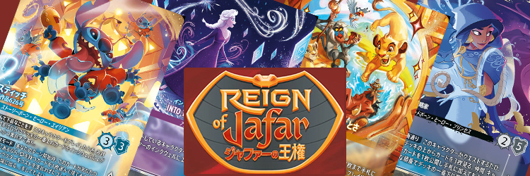 ジャファーの王権 REIGN OF JAFAR当たりカードの買取価格・相場推移まとめ