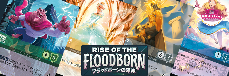 フラッドボーンの渾沌 RISE OF THE FLOODBORN当たりカードの買取価格・相場推移まとめ