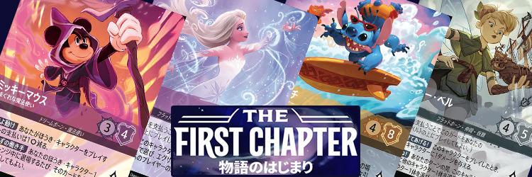 【ロルカナ】物語のはじまり THE FIRST CHAPTER
