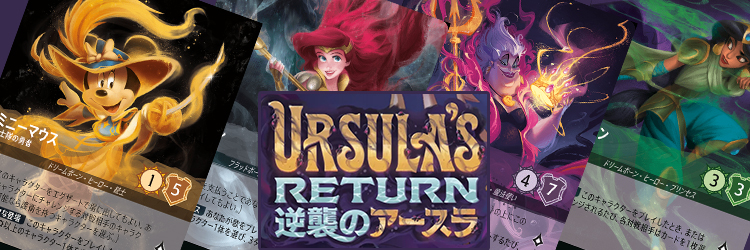逆襲のアースラ URSULA’S RETURN当たりカードの買取価格・相場推移まとめ