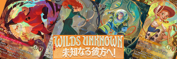 未知なる彼方へ! WILDS UNKNOWN当たりカードの買取価格・相場推移まとめ