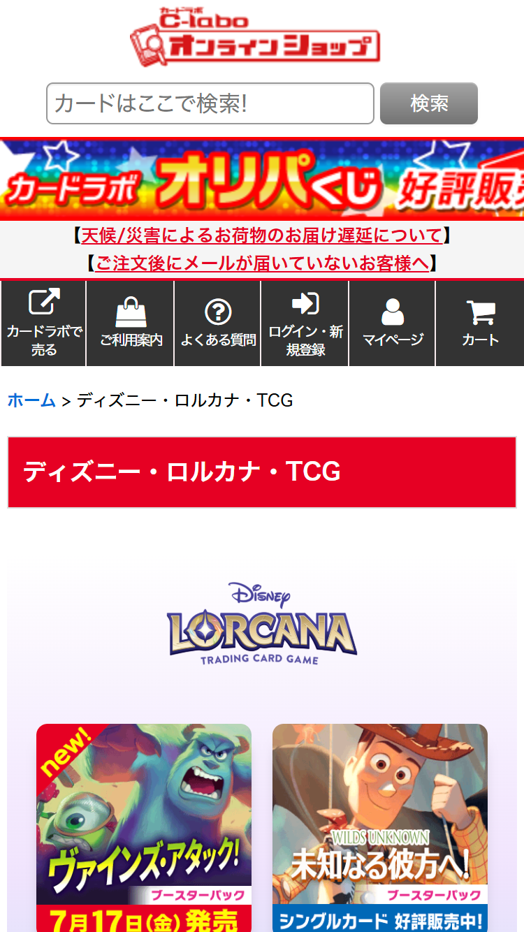 カードラボのロルカナ通販ページ