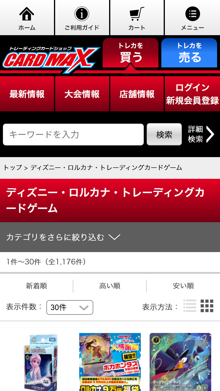 カードマックスのロルカナ通販ページ