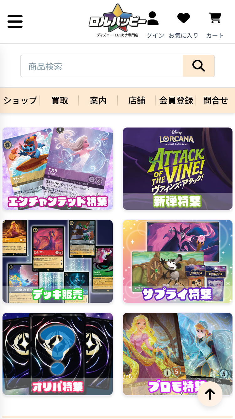 ロルハッピー