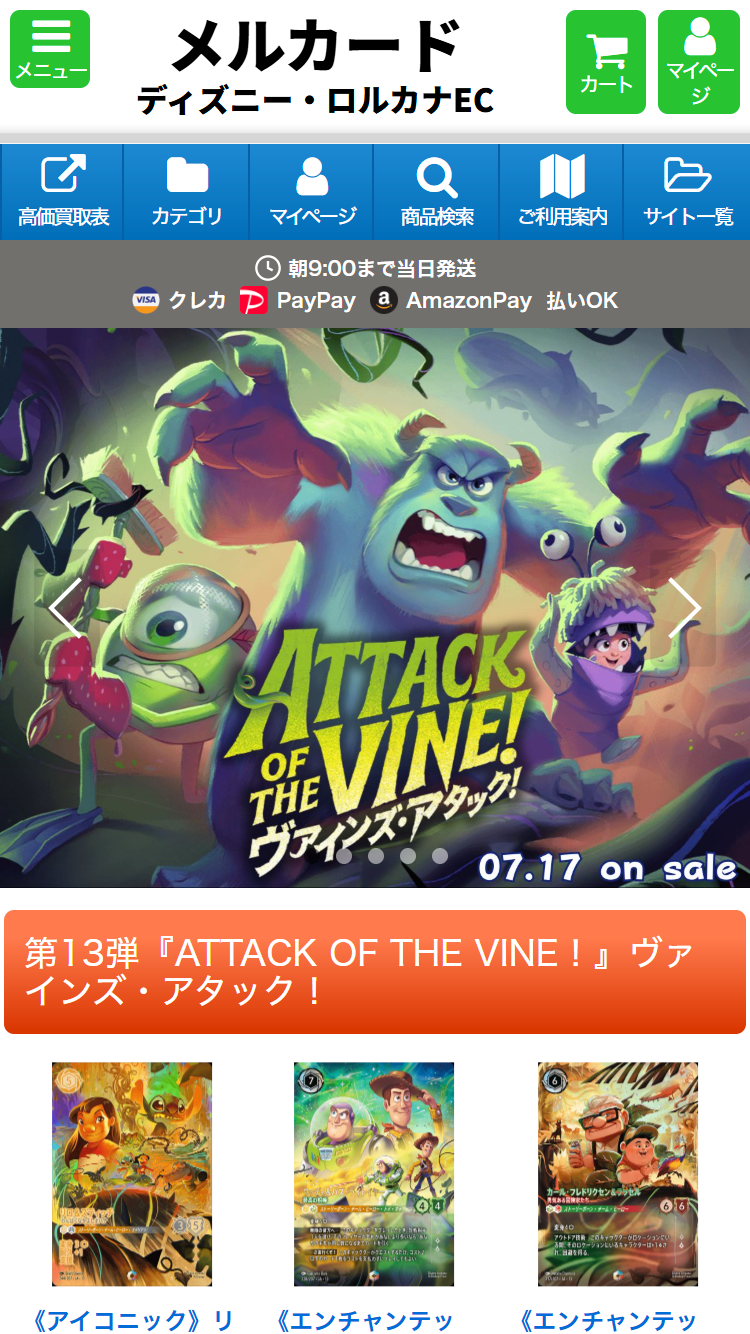 メルカードのロルカナ通販ページ