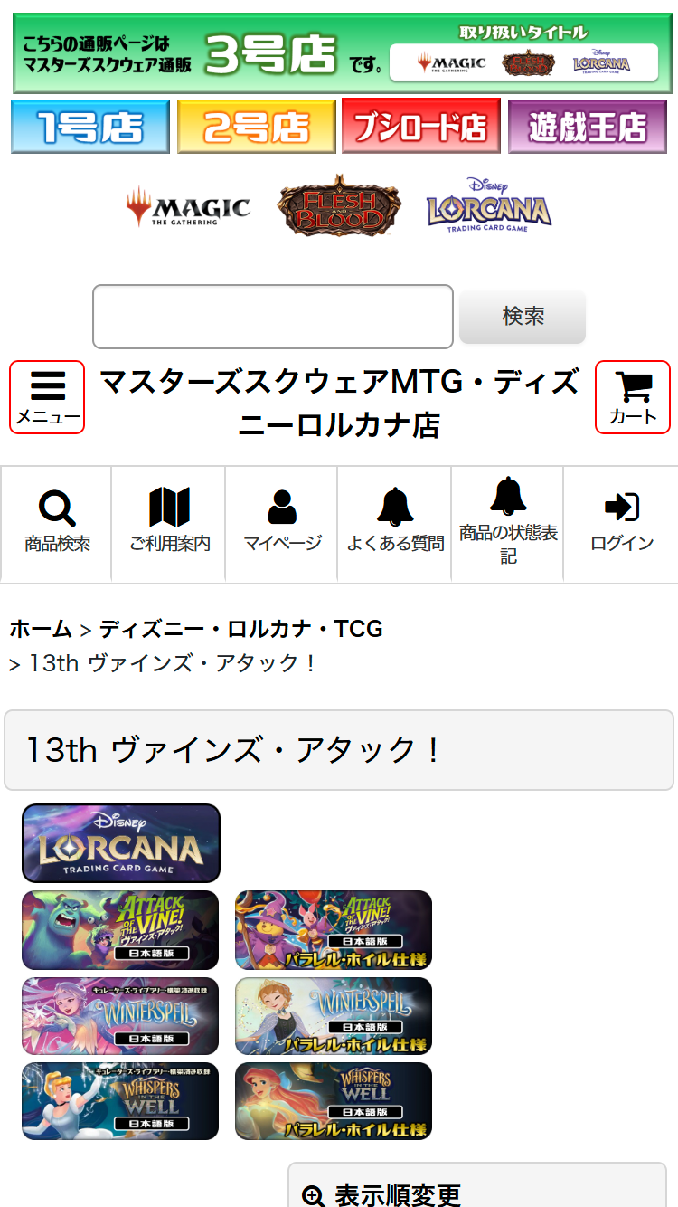 マスターズスクウェアのロルカナ通販ページ