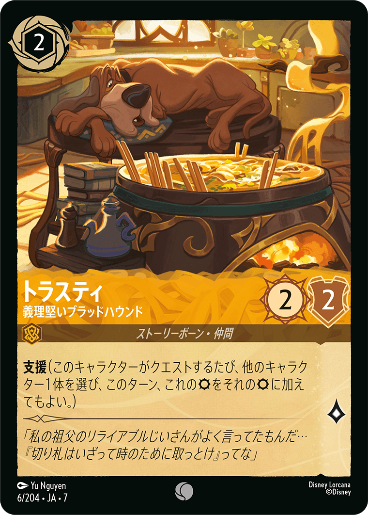 アーケイジアと魔法の島 ARCHAZIAS ISLAND《トラスティ – 義理堅いブラッドハウンド》