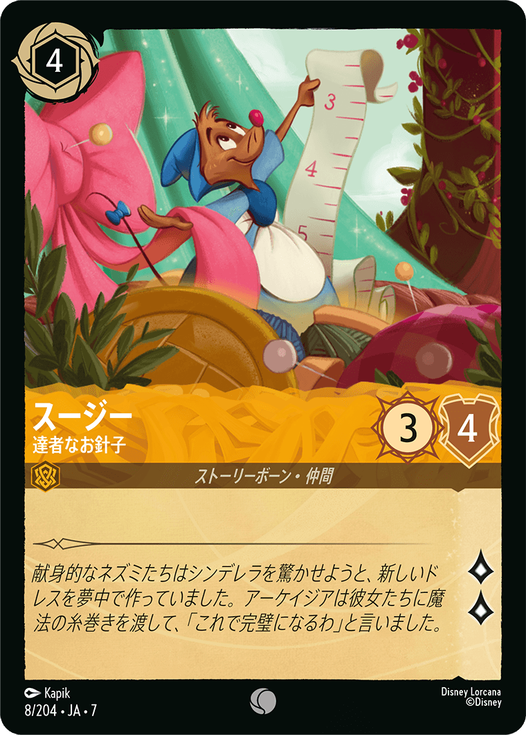 アーケイジアと魔法の島 ARCHAZIAS ISLAND《スージー – 達者なお針子》