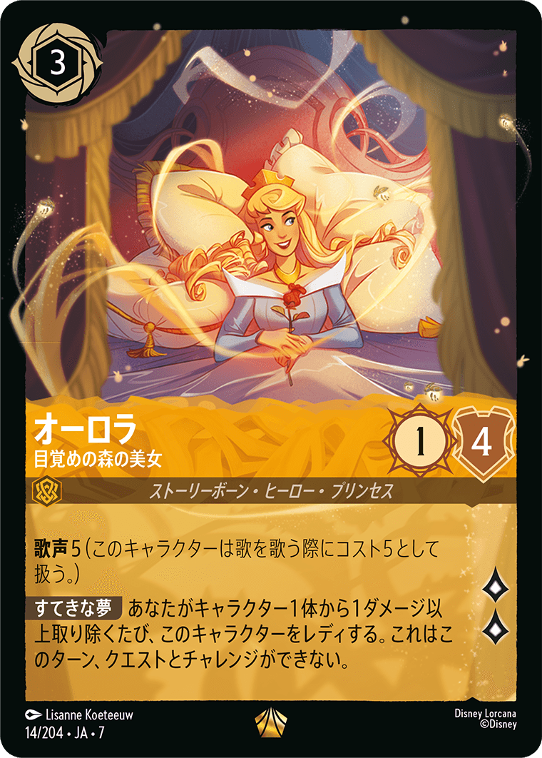 アーケイジアと魔法の島 ARCHAZIAS ISLAND《オーロラ – 目覚めの森の美女》