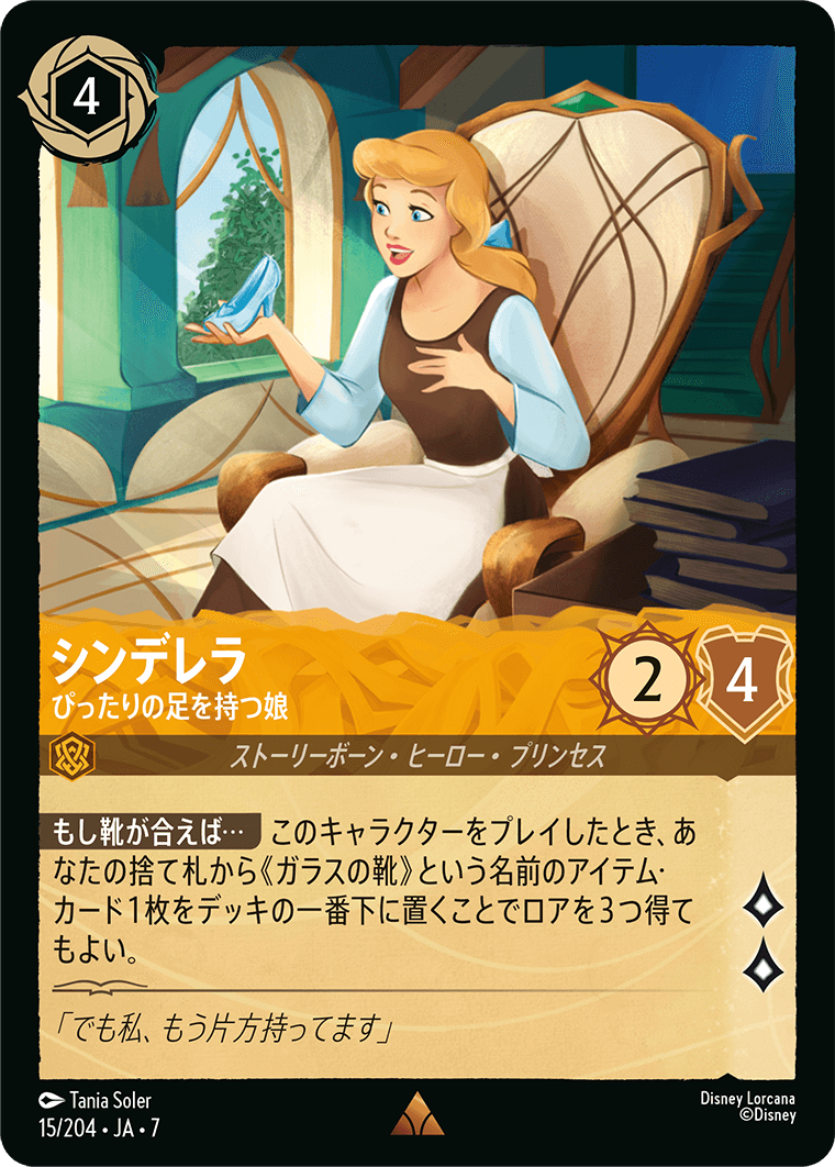 アーケイジアと魔法の島 ARCHAZIAS ISLAND《シンデレラ – ぴったりの足を持つ娘》