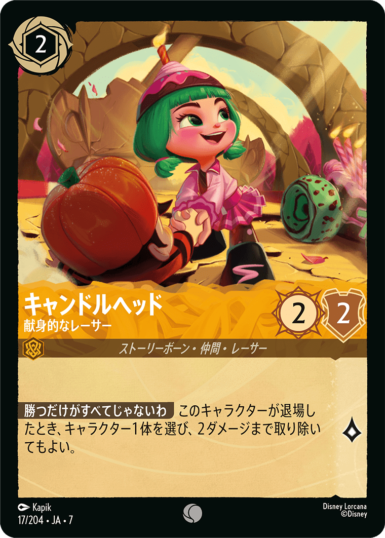 アーケイジアと魔法の島 ARCHAZIAS ISLAND《キャンドルヘッド – 献身的なレーサー》
