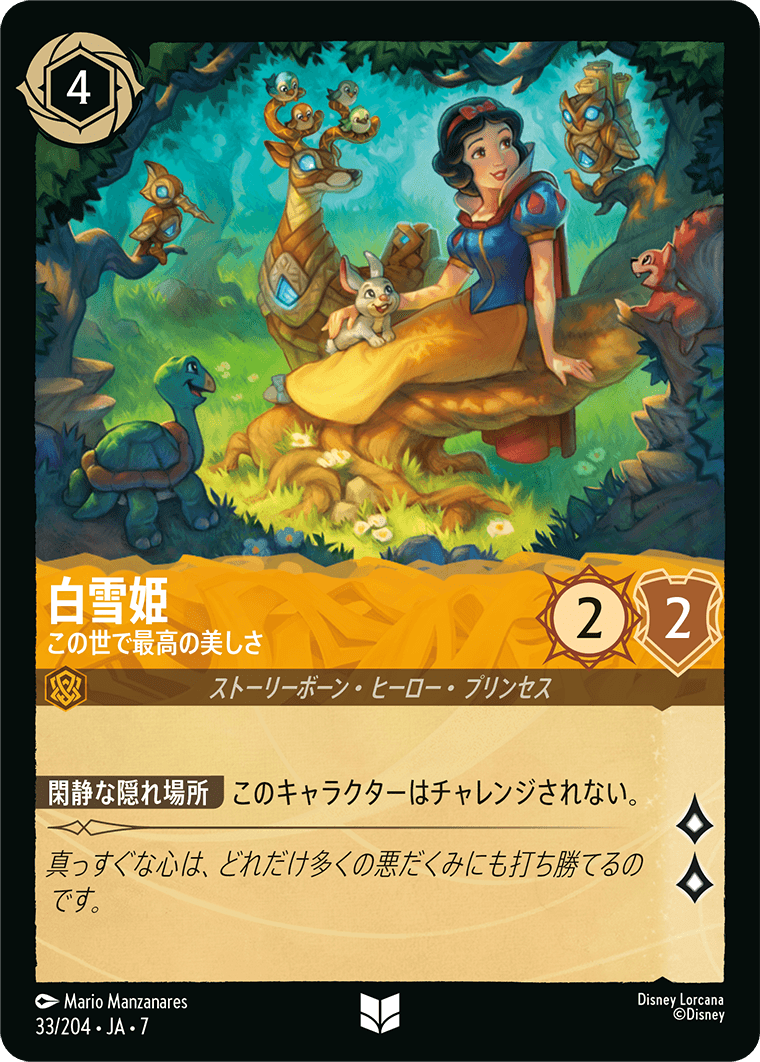 アーケイジアと魔法の島 ARCHAZIAS ISLAND《白雪姫 – この世で最高の美しさ》