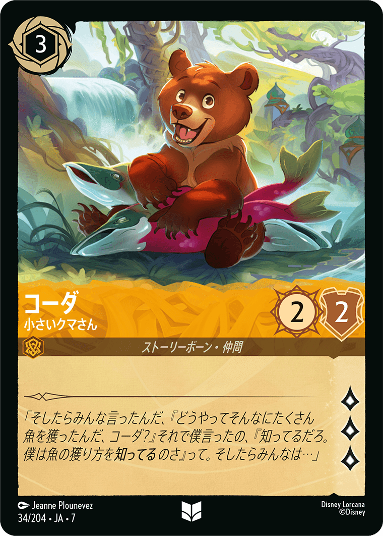 アーケイジアと魔法の島 ARCHAZIAS ISLAND《コーダ – 小さいクマさん》