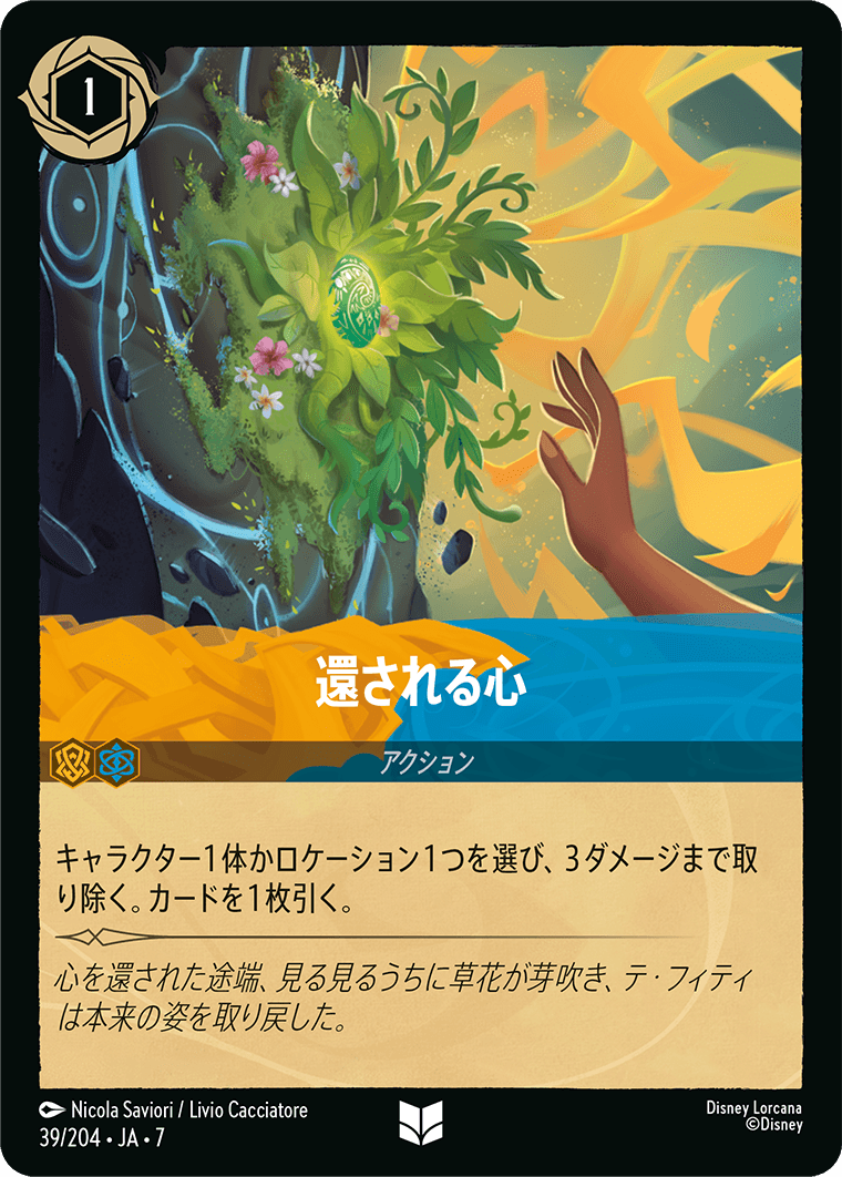アーケイジアと魔法の島 ARCHAZIAS ISLAND《還される心》