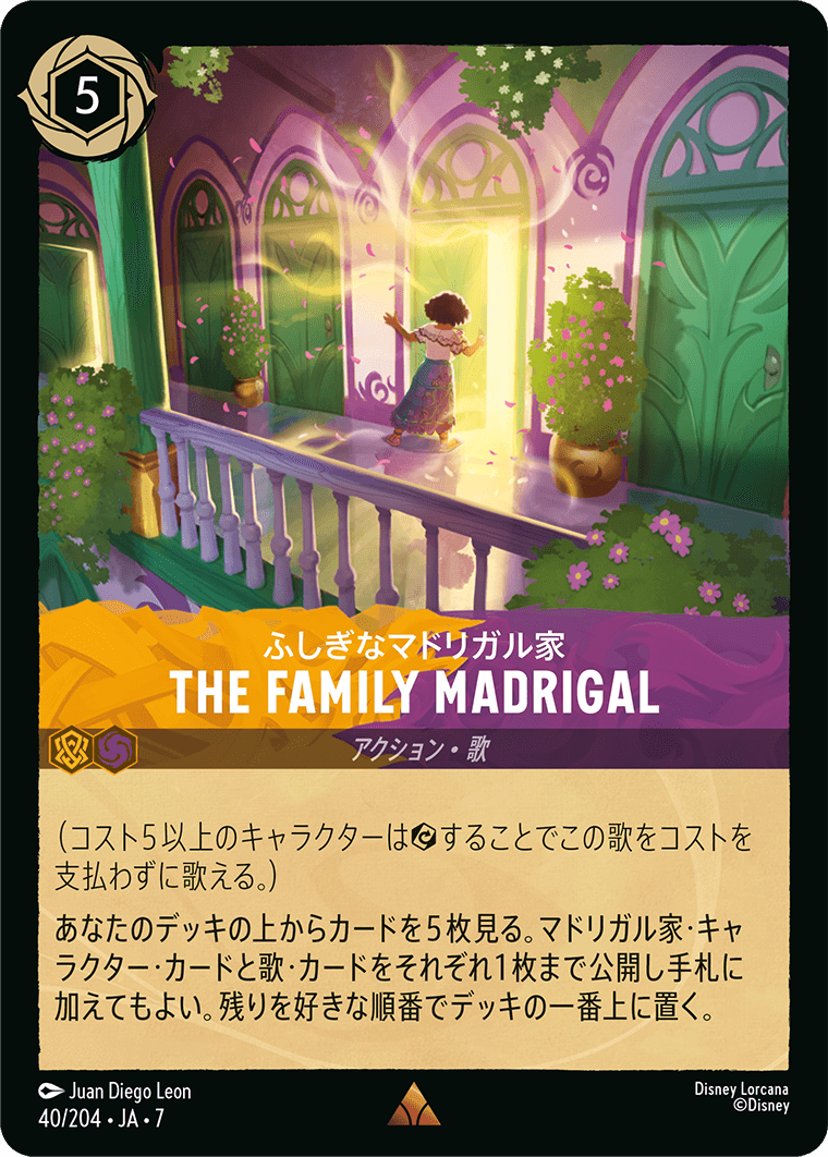 アーケイジアと魔法の島 ARCHAZIAS ISLAND《ふしぎなマドリガル家 – THE FAMILY MADRIGAL》