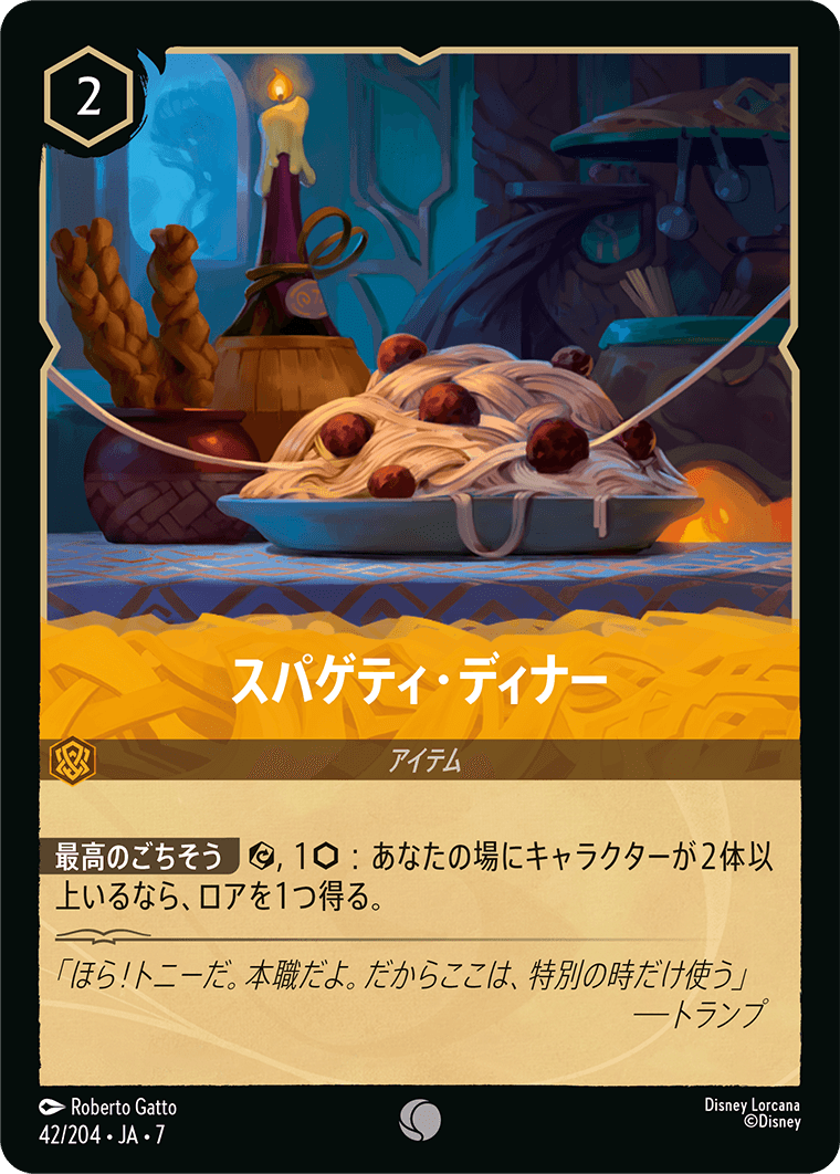 アーケイジアと魔法の島 ARCHAZIAS ISLAND《スパゲティ・ディナー》