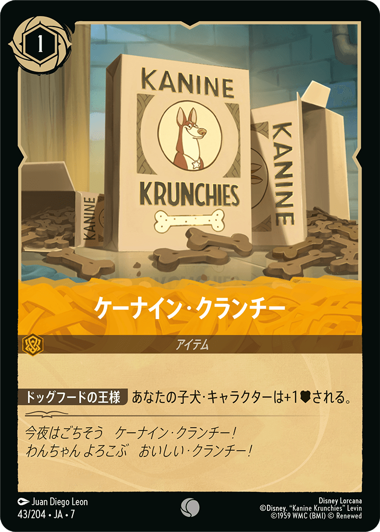 アーケイジアと魔法の島 ARCHAZIAS ISLAND《ケーナイン･クランチー》