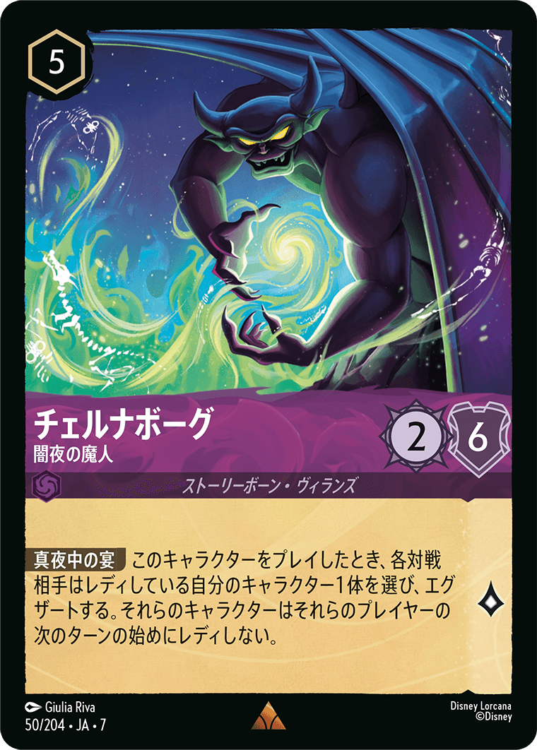 アーケイジアと魔法の島 ARCHAZIAS ISLAND《チェルナボーグ – 闇夜の魔人》
