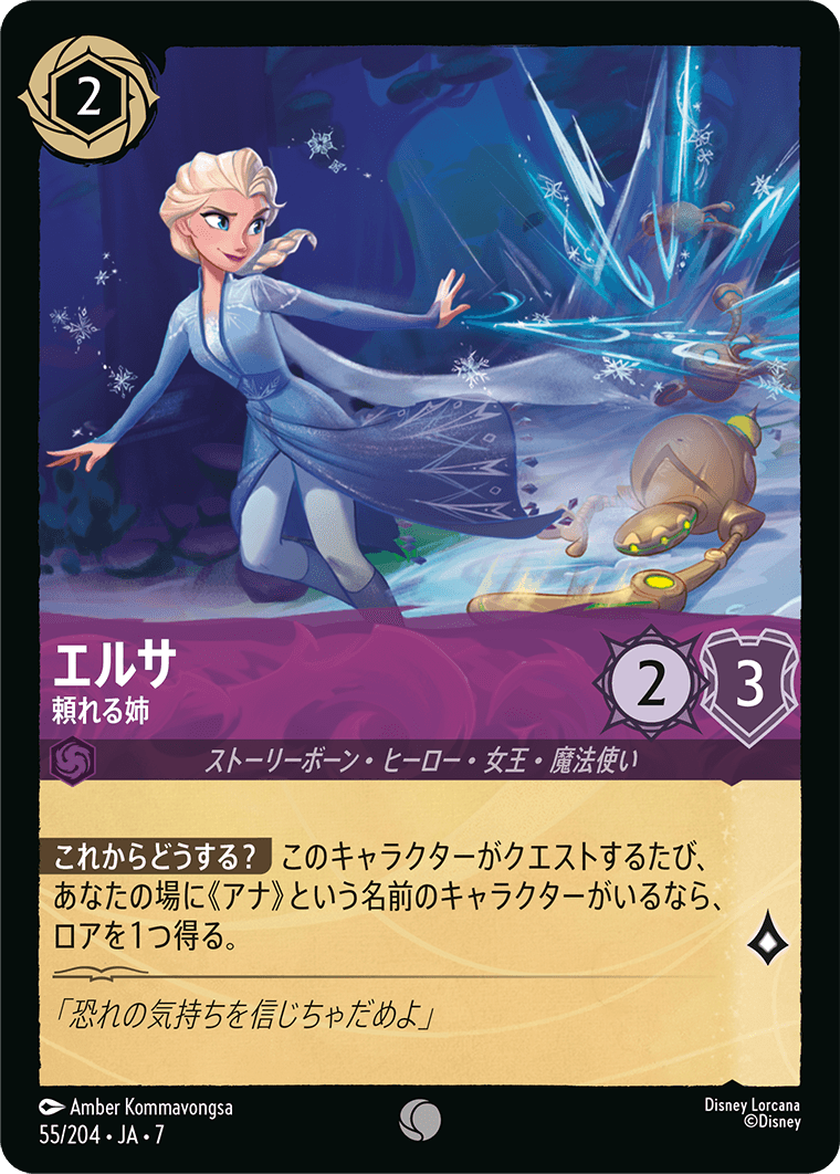 アーケイジアと魔法の島 ARCHAZIAS ISLAND《エルサ – 頼れる姉》