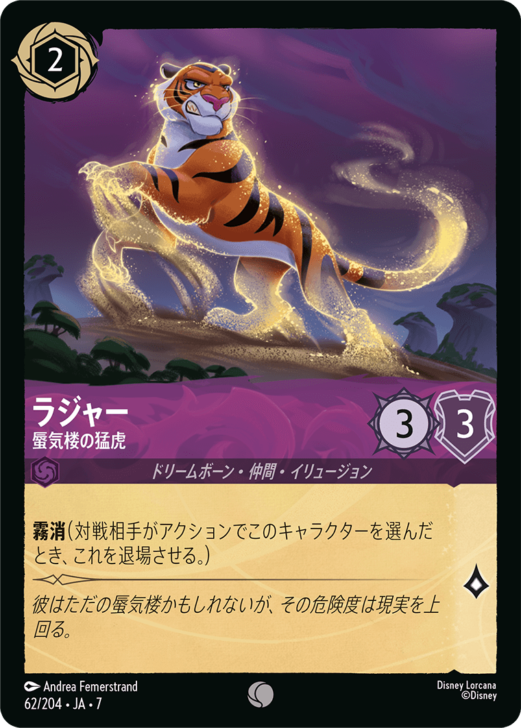 アーケイジアと魔法の島 ARCHAZIAS ISLAND《ラジャー – 蜃気楼の猛虎》