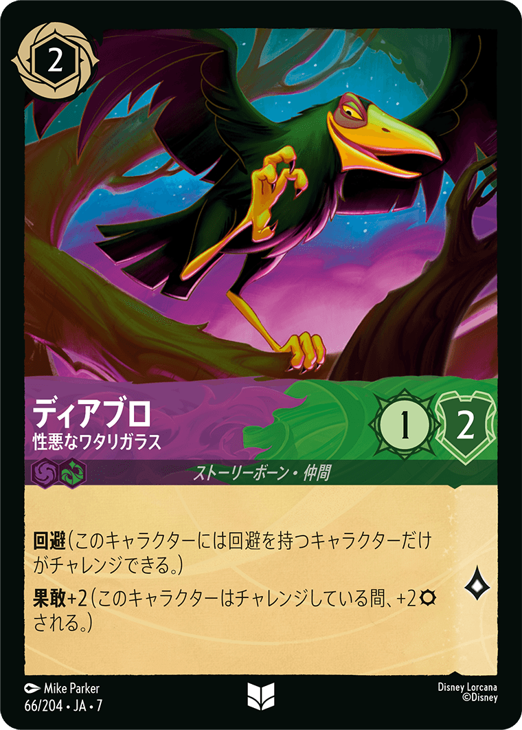 アーケイジアと魔法の島 ARCHAZIAS ISLAND《ディアブロ – 性悪なワタリガラス》
