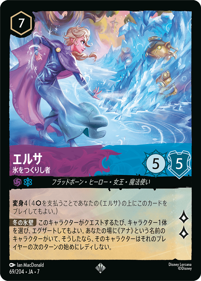 アーケイジアと魔法の島 ARCHAZIAS ISLAND《エルサ – 氷をつくりし者》