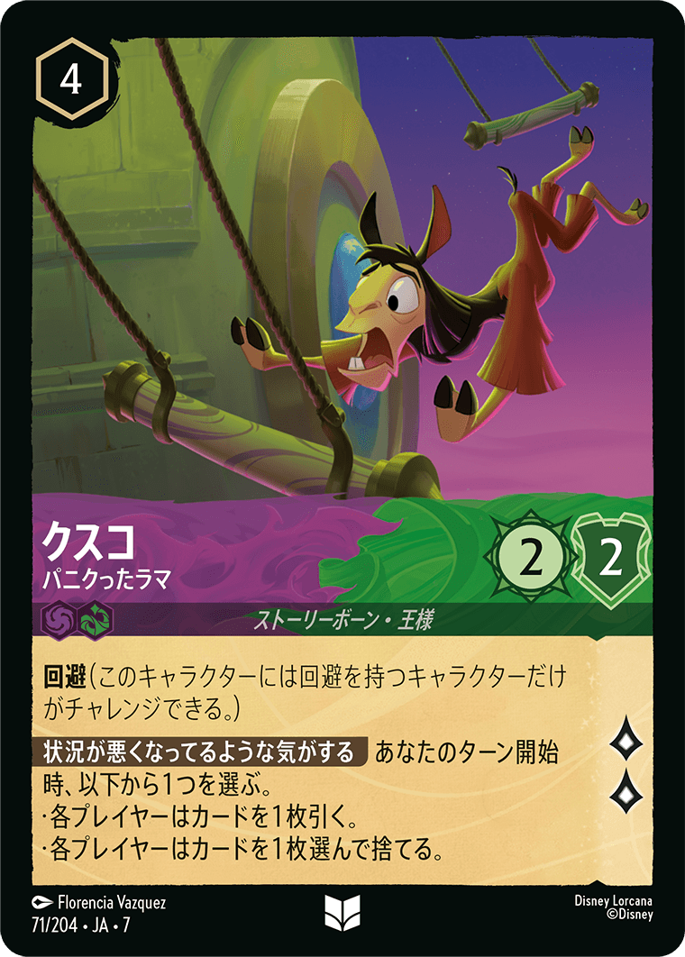 アーケイジアと魔法の島 ARCHAZIAS ISLAND《クスコ – パニクったラマ》