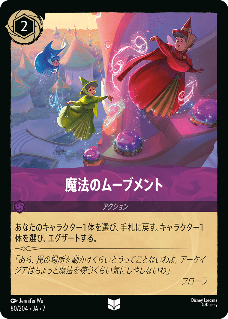 アーケイジアと魔法の島 ARCHAZIAS ISLAND《魔法のムーブメント》