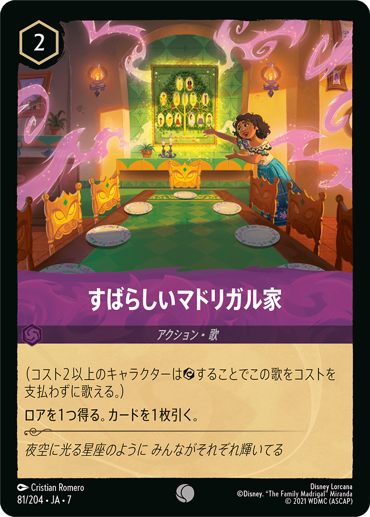 アーケイジアと魔法の島 ARCHAZIAS ISLAND《すばらしいマドリガル家》