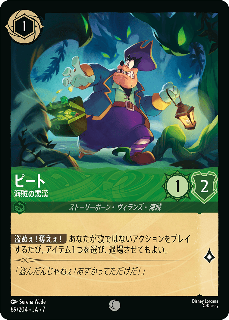 アーケイジアと魔法の島 ARCHAZIAS ISLAND《ピート – 海賊の悪漢》