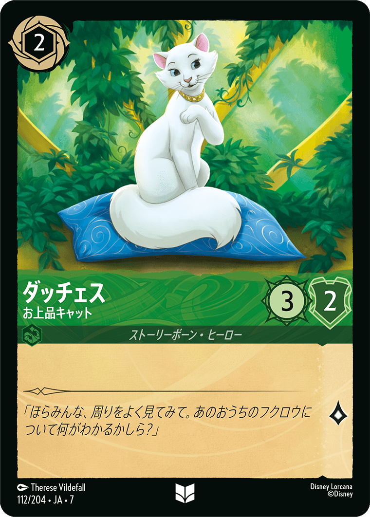アーケイジアと魔法の島 ARCHAZIAS ISLAND《ダッチェス – お上品キャット》