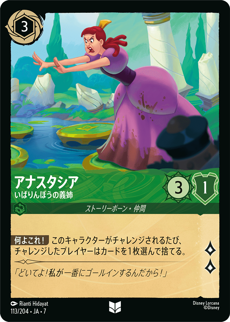 アーケイジアと魔法の島 ARCHAZIAS ISLAND《アナスタシア – いばりんぼうの義姉》