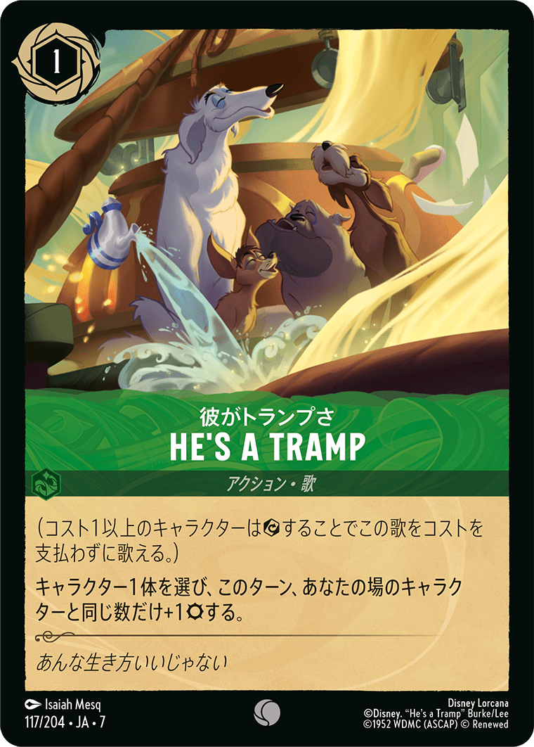 アーケイジアと魔法の島 ARCHAZIAS ISLAND《彼がトランプさ – HE'S A TRAMP》