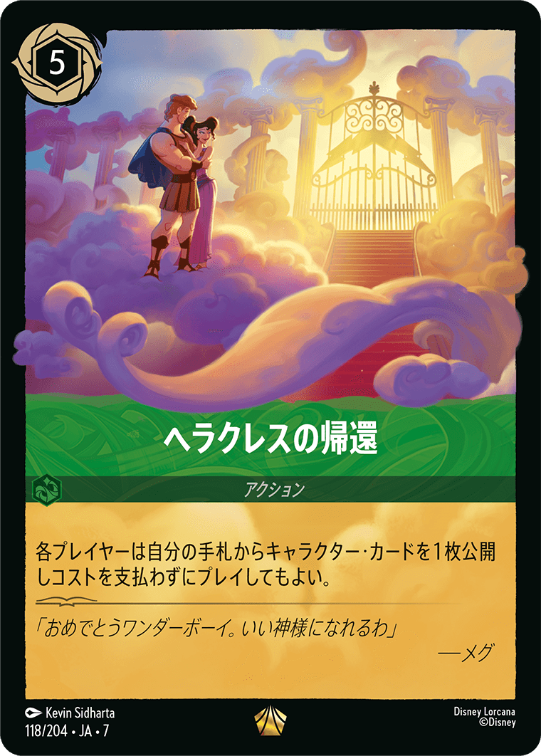 アーケイジアと魔法の島 ARCHAZIAS ISLAND《ヘラクレスの帰還》