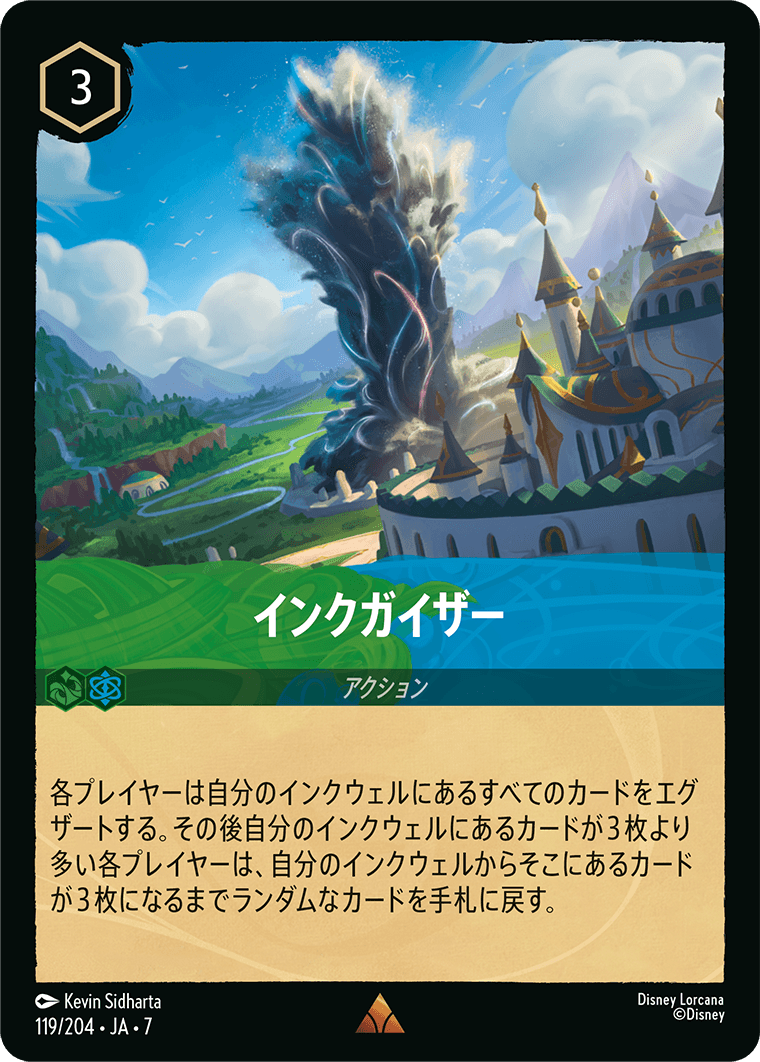 アーケイジアと魔法の島 ARCHAZIAS ISLAND《インクガイザー》