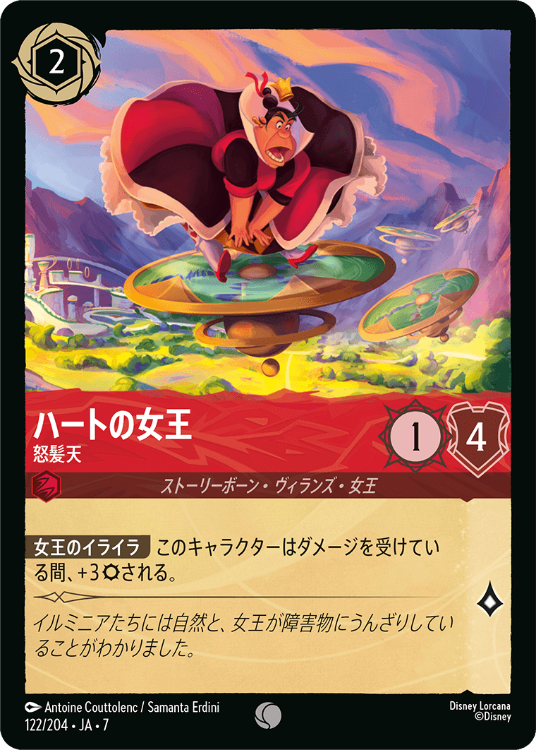 アーケイジアと魔法の島 ARCHAZIAS ISLAND《ハートの女王 – 怒髪天》