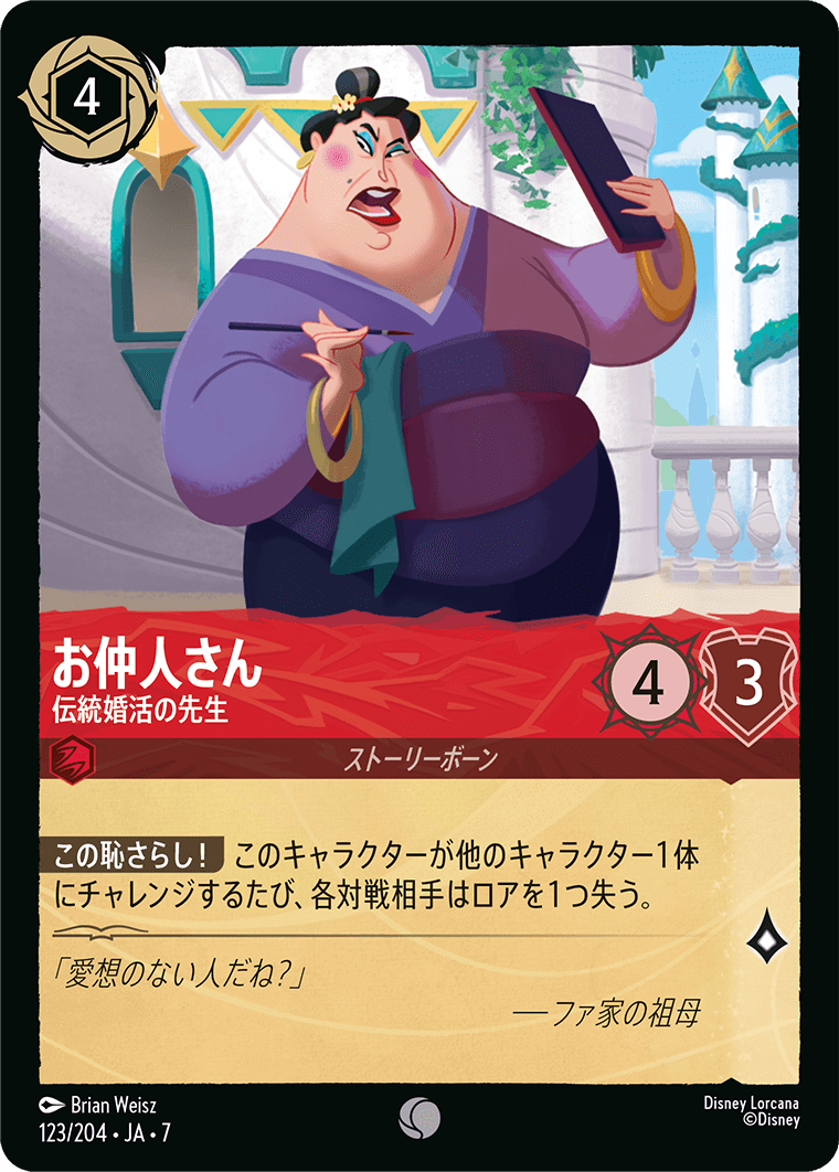 アーケイジアと魔法の島 ARCHAZIAS ISLAND《お仲人さん – 伝統婚活の先生》