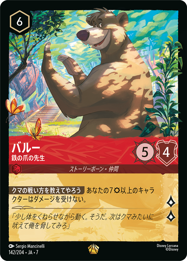 アーケイジアと魔法の島 ARCHAZIAS ISLAND《バルー – 鉄の爪の先生》