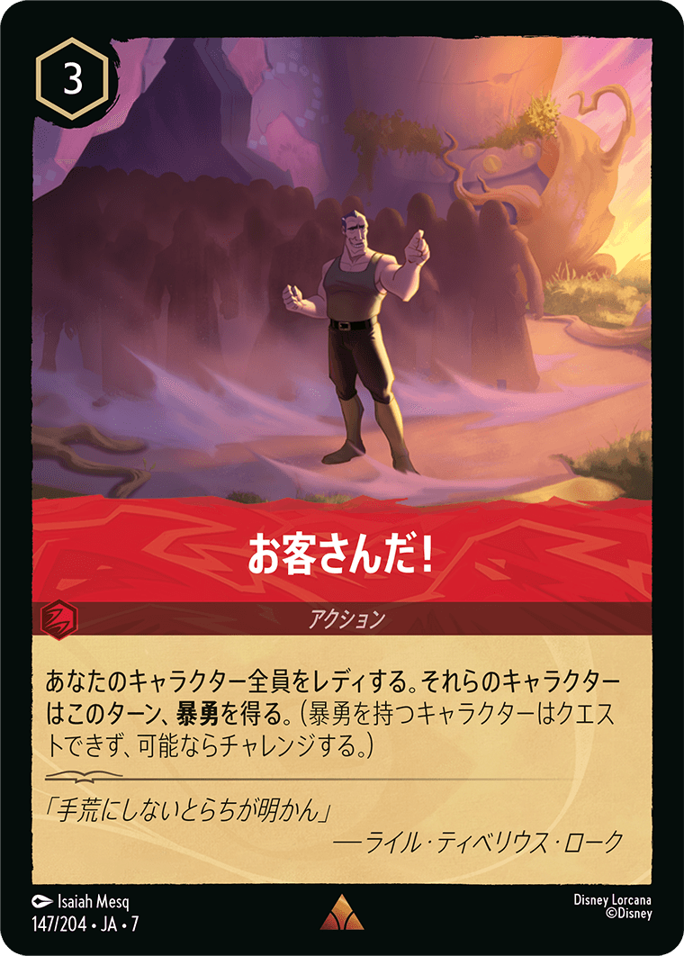アーケイジアと魔法の島 ARCHAZIAS ISLAND《お客さんだ！》
