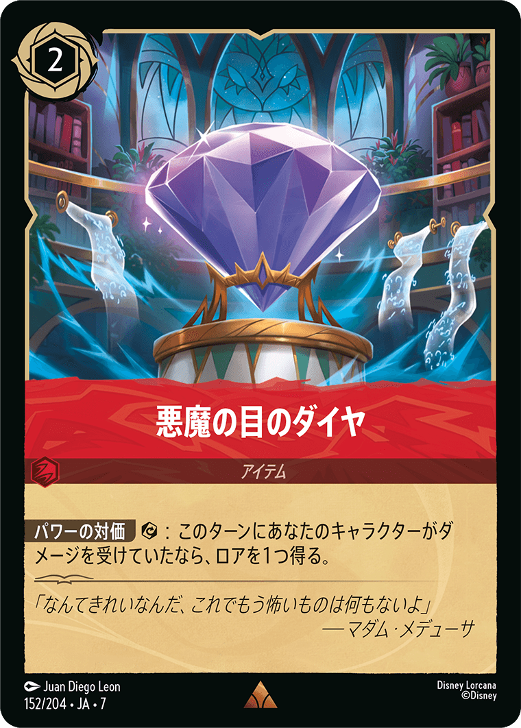 アーケイジアと魔法の島 ARCHAZIAS ISLAND《悪魔の目のダイヤ》