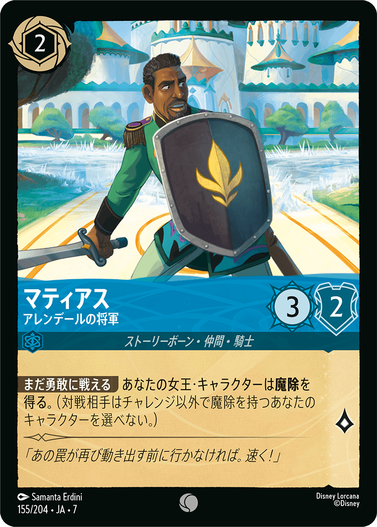 アーケイジアと魔法の島 ARCHAZIAS ISLAND《マティアス – アレンデールの将軍》