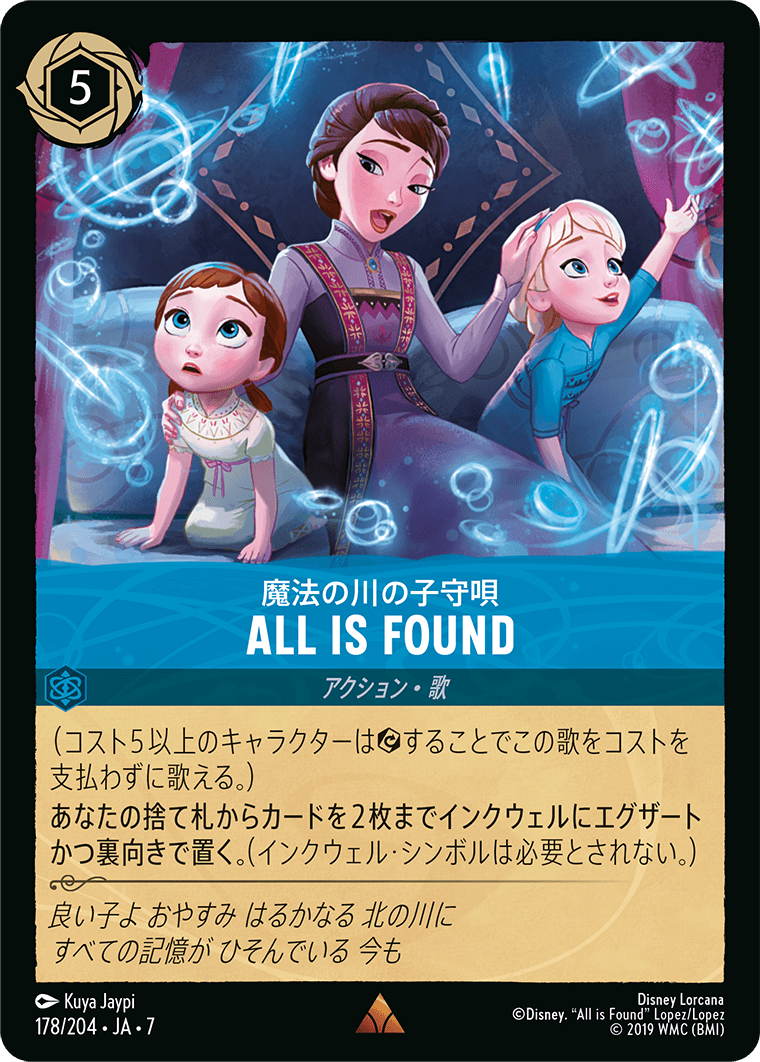 アーケイジアと魔法の島 ARCHAZIAS ISLAND《魔法の川の子守唄 – ALL IS FOUND》