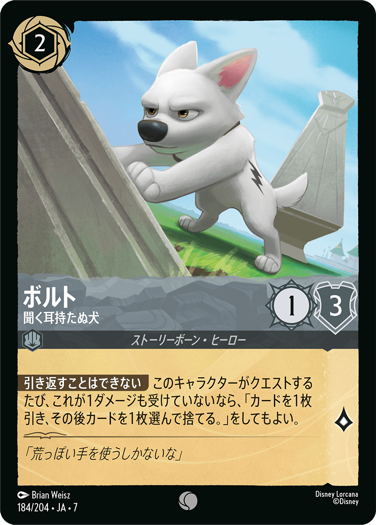 アーケイジアと魔法の島 ARCHAZIAS ISLAND《ボルト – 聞く耳持たぬ犬》