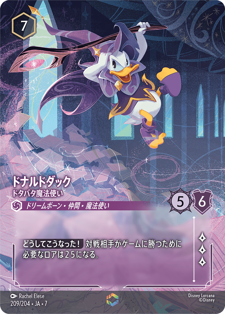 《ドナルドダック – ドタバタ魔法使い》