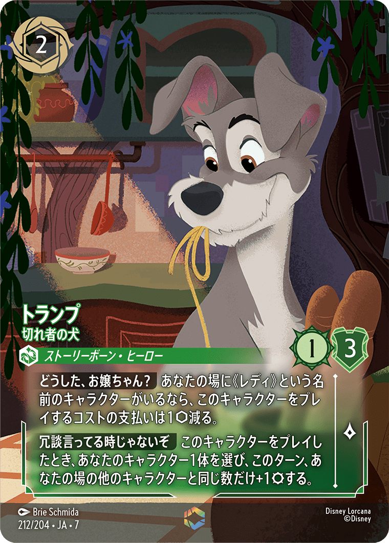《トランプ – 切れ者の犬》