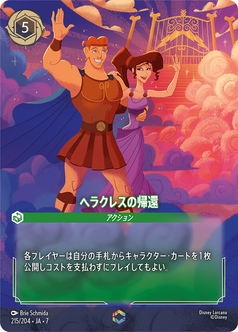 《ヘラクレスの帰還》