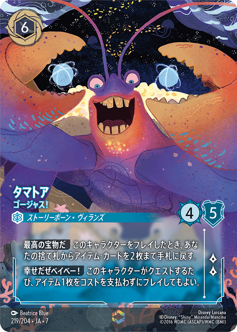 アーケイジアと魔法の島 ARCHAZIAS ISLAND《タマトア – ゴージャス！》